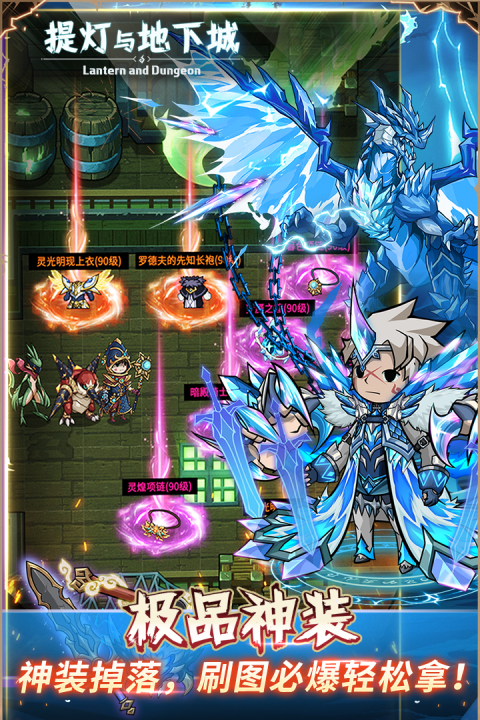 提灯与地下城手游