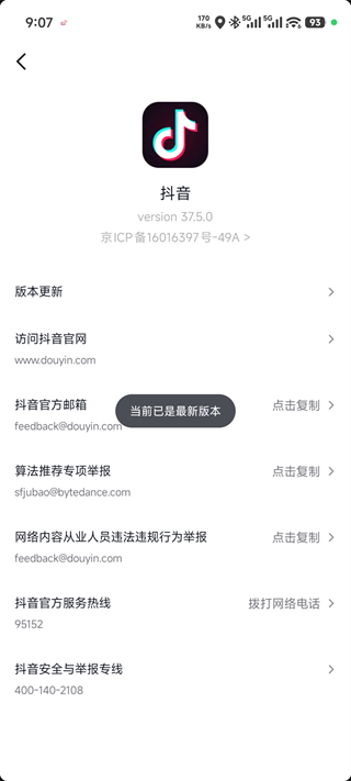 抖音中文版