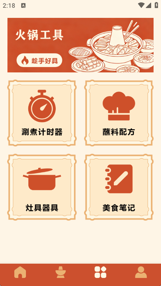 我的火锅店官方版