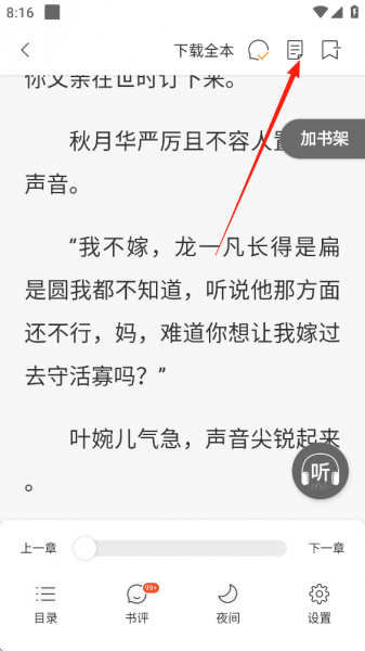 连尚读书女生版app