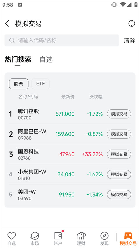 富途牛牛官方版