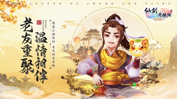 仙剑奇侠传3D回合
