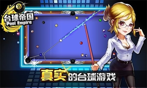 台球帝国最新版