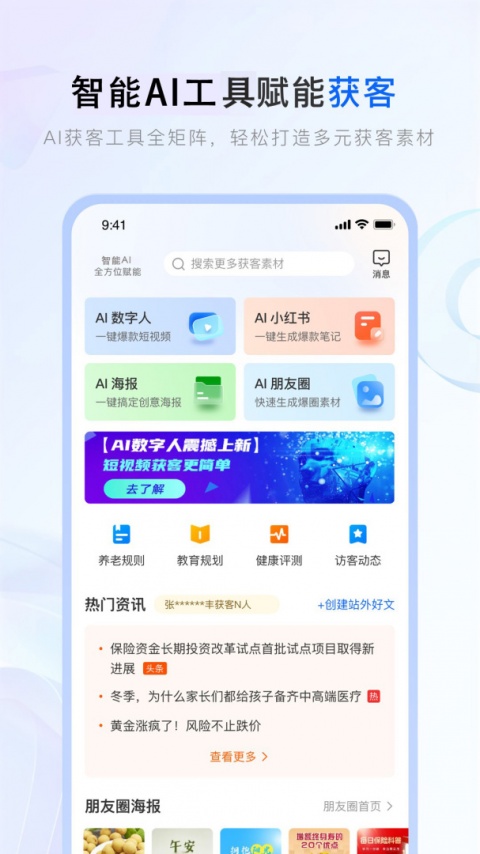 保险师官方版