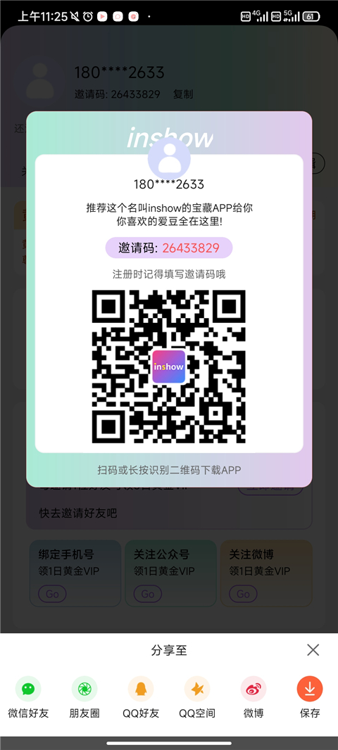 inshow官方正版