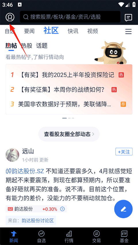 腾讯自选股app