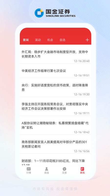 全能行app