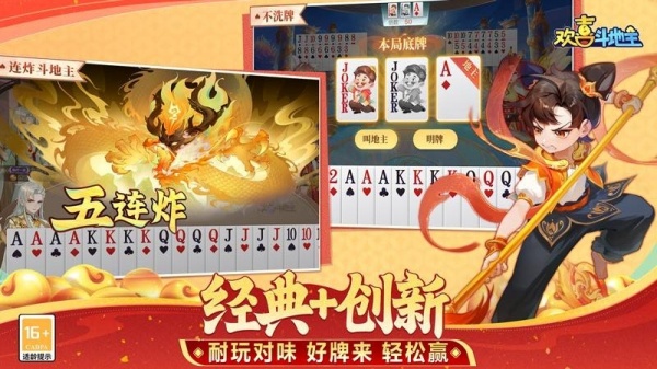 欢喜斗地主最新破解版
