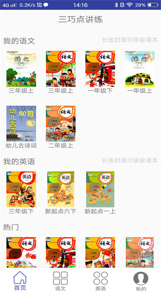 三巧点讲练app
