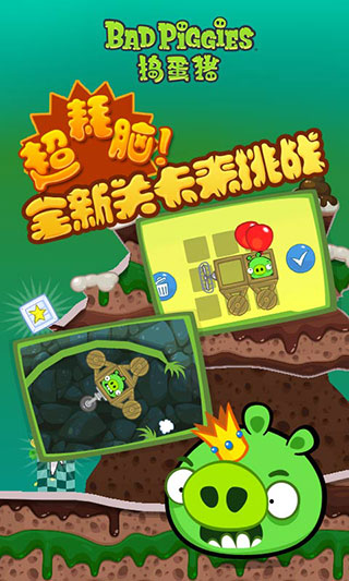 捣蛋猪手机版