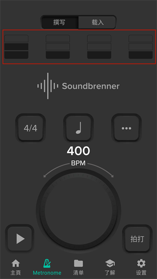 Soundbrenner官方版
