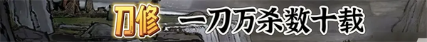 鬼谷八荒免费完整版