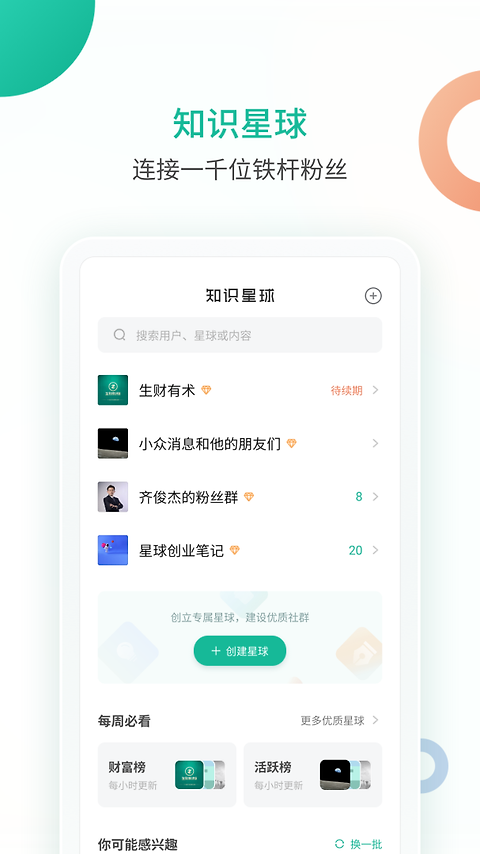 知识星球官方版