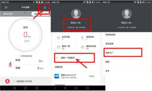 华为穿戴app