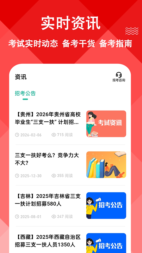 三支一扶练题狗app