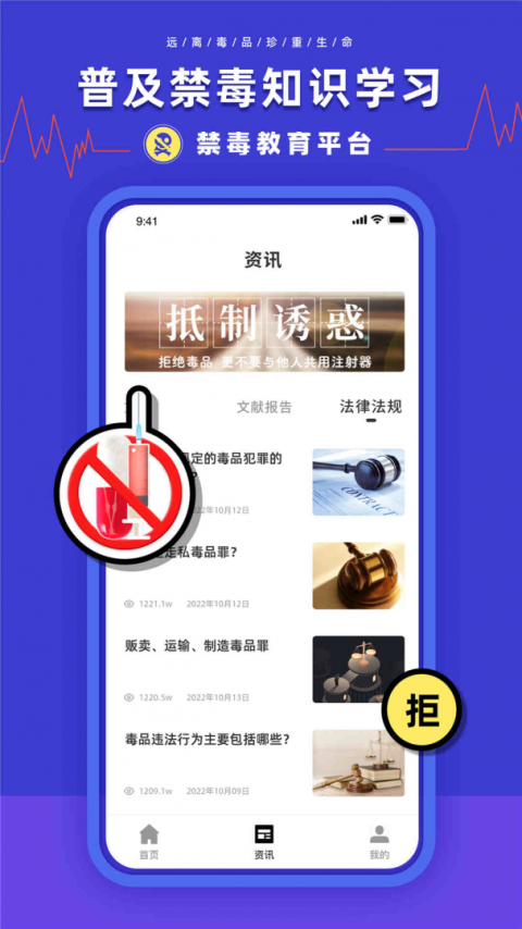 禁毒教育平台最新版