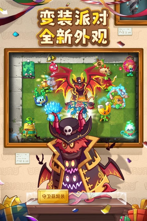 植物大战僵尸2高清版
