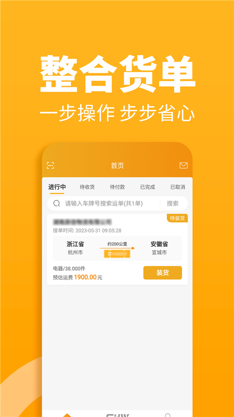 三行五司机端app