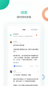 知识星球官方版