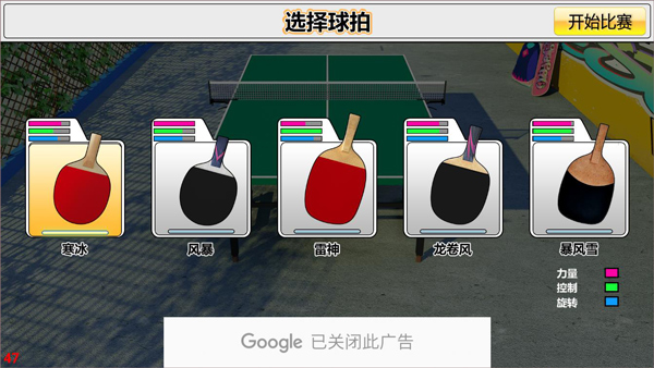 虚拟乒乓球官方正版