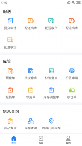 店务通app