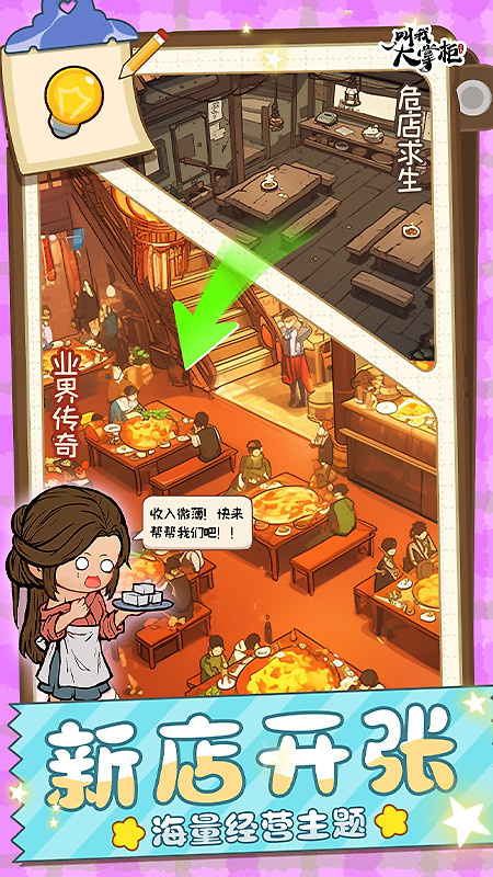 叫我大掌柜h5