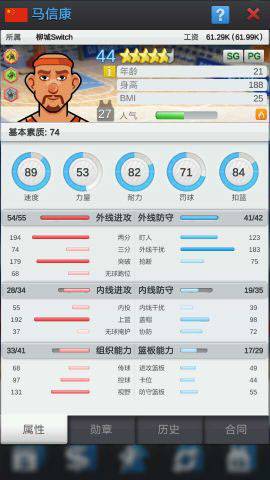 篮球经理官方版