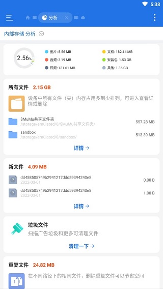 ES文件管理器官方版