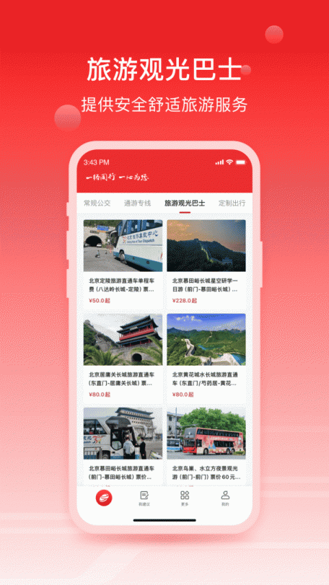 一路同行app