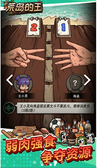 荒岛的王游戏官方版