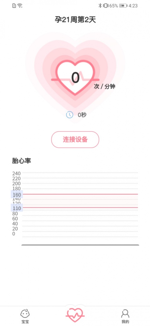 fetalheart胎心仪官方版