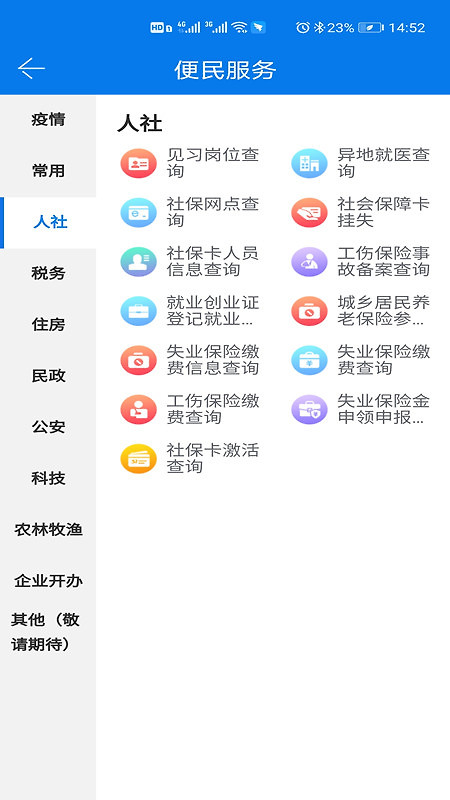 青松办app