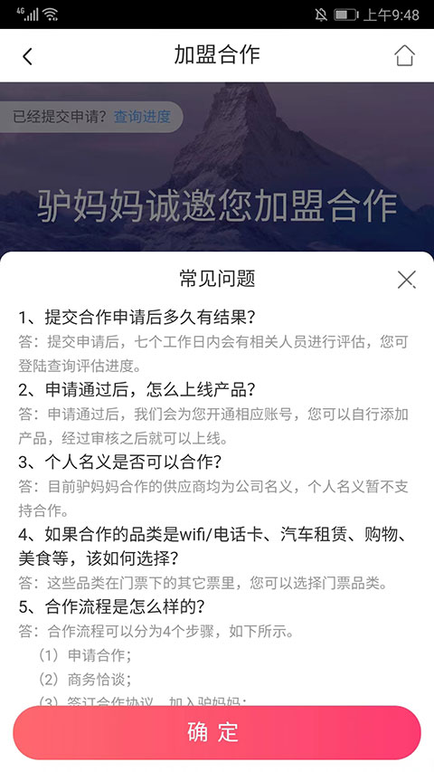 驴妈妈旅游app