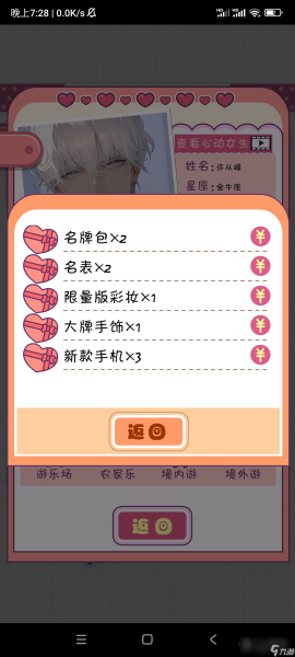 恋爱模拟器
