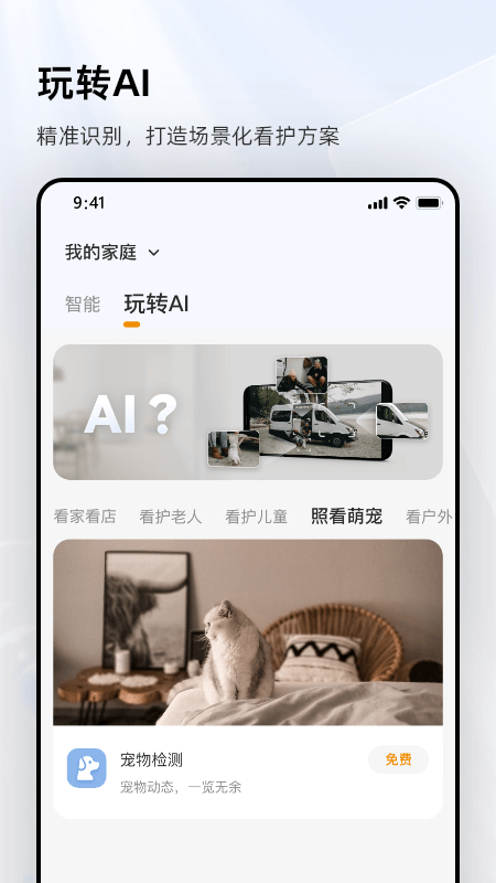 乐橙监控官方版
