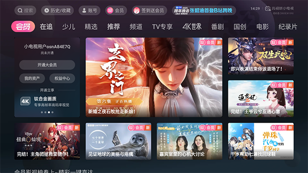 云视听小电视app
