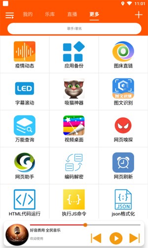全民音乐app官方版