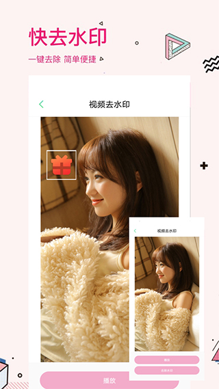 照片去水印app