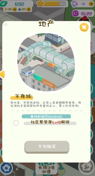 房东模拟器官方正版