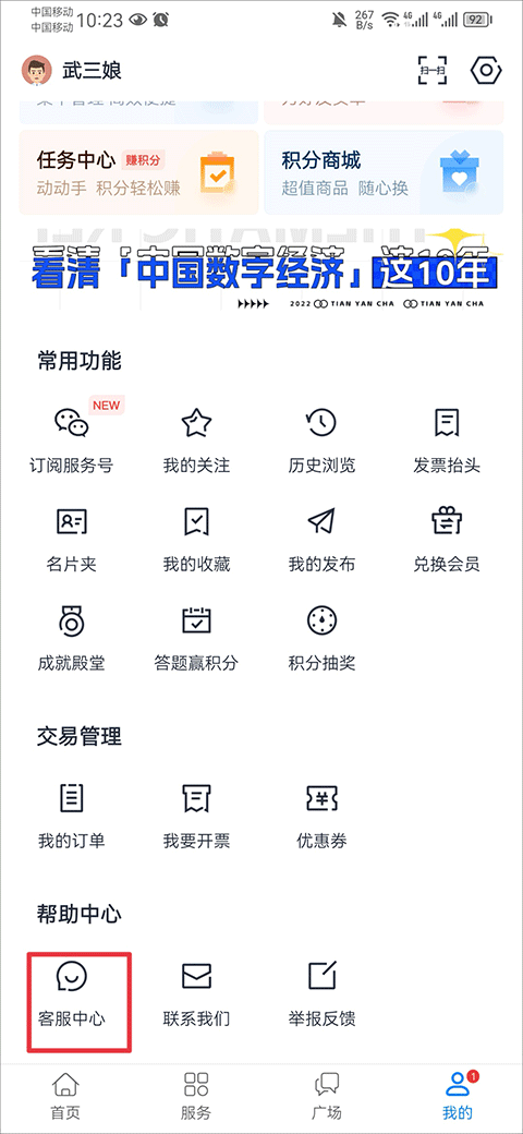 天眼查企业查询官方版app