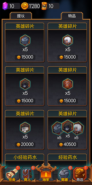 地下城英雄时代手游