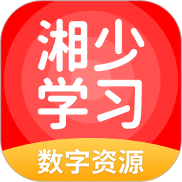 湘少学习app