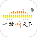 一路听天下app
