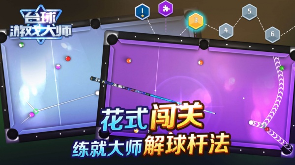 台球游戏大师官方正版