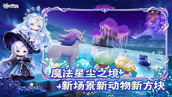 迷你世界破解版