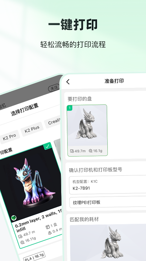 创想云3d打印手机版