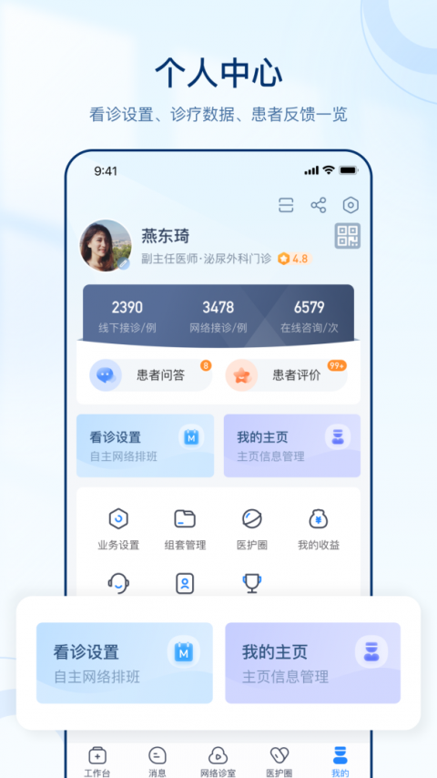 智慧好医生app最新版