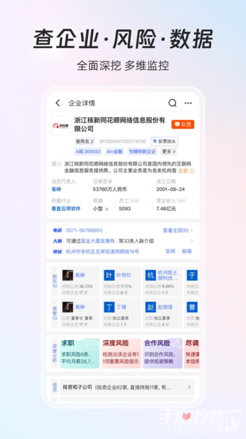 同花顺iFinD官方版