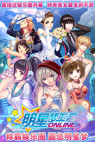 明星梦工厂官方正版