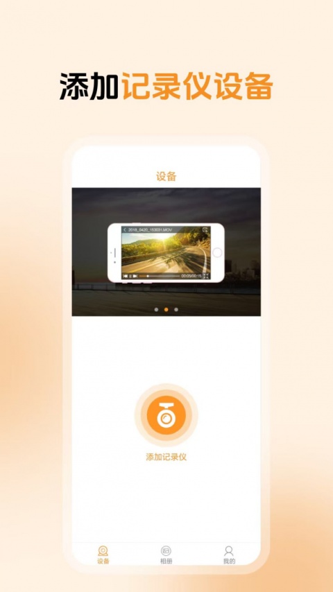 roadcam行车记录仪app
